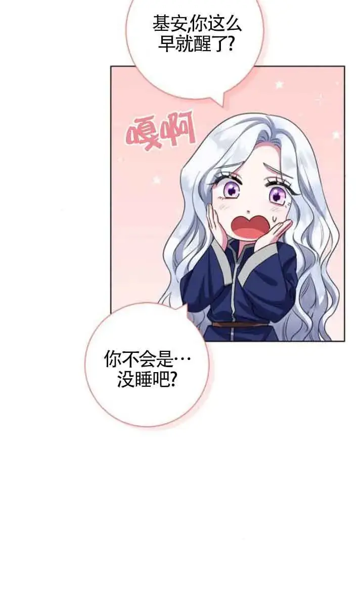 漫画《成为颓废文男主的妈妈》第70话第6张图