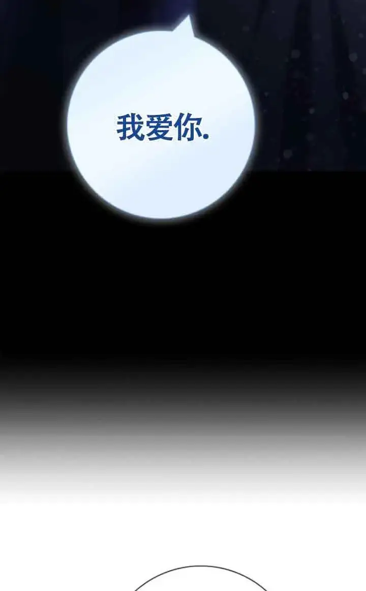 漫画《成为颓废文男主的妈妈》第70话第64张图