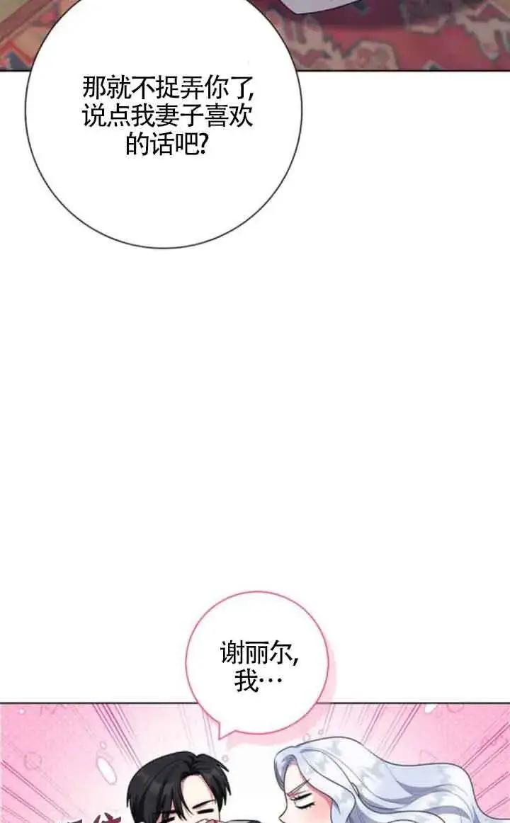 漫画《成为颓废文男主的妈妈》第70话第66张图