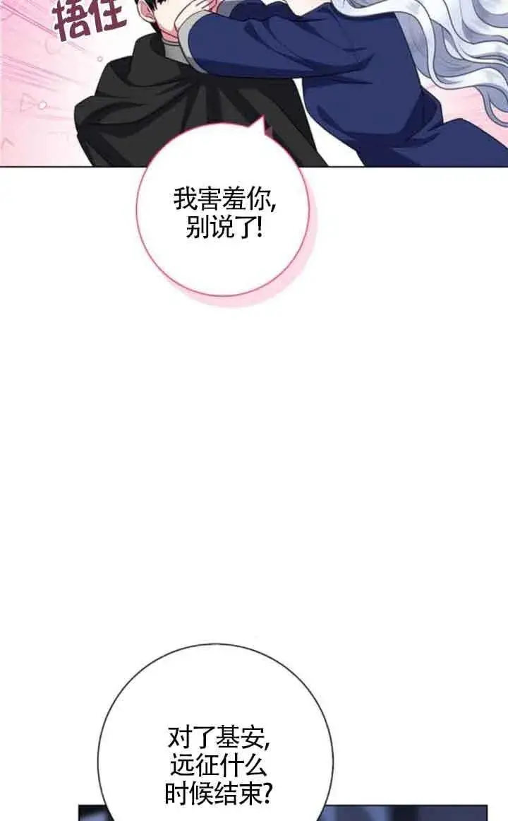 漫画《成为颓废文男主的妈妈》第70话第67张图