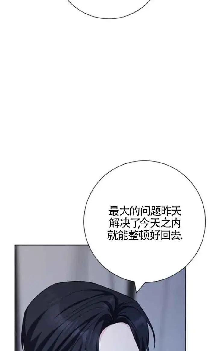 漫画《成为颓废文男主的妈妈》第70话第69张图