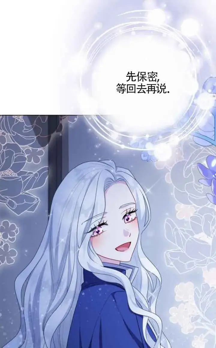 漫画《成为颓废文男主的妈妈》第70话第71张图