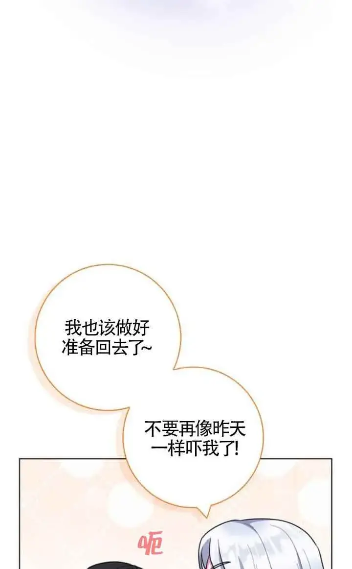 漫画《成为颓废文男主的妈妈》第70话第73张图
