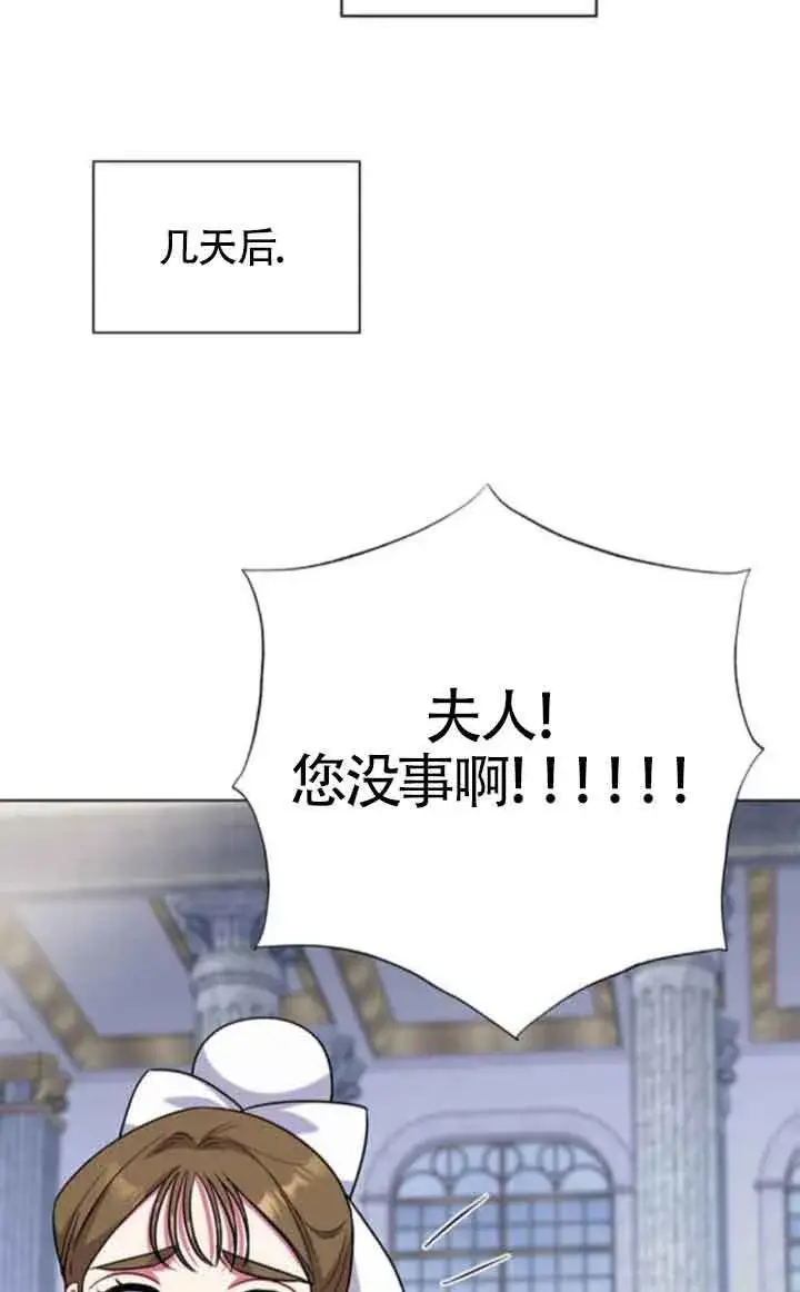 漫画《成为颓废文男主的妈妈》第70话第76张图