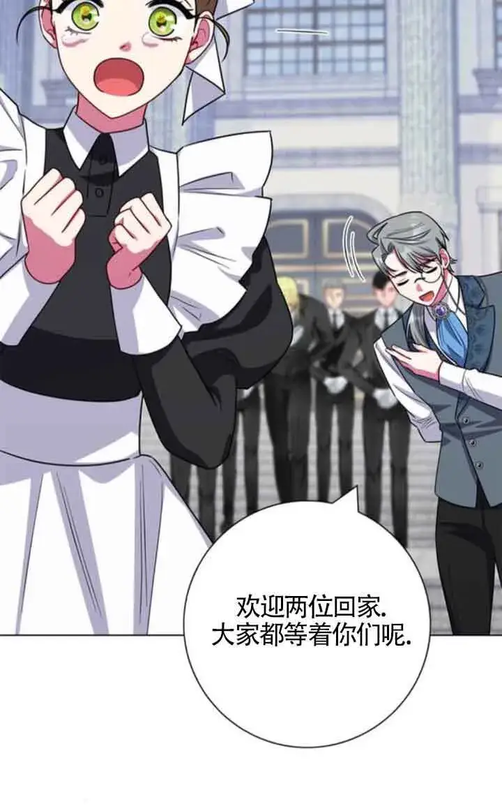 漫画《成为颓废文男主的妈妈》第70话第77张图