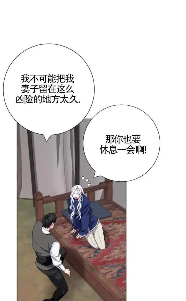 漫画《成为颓废文男主的妈妈》第70话第8张图