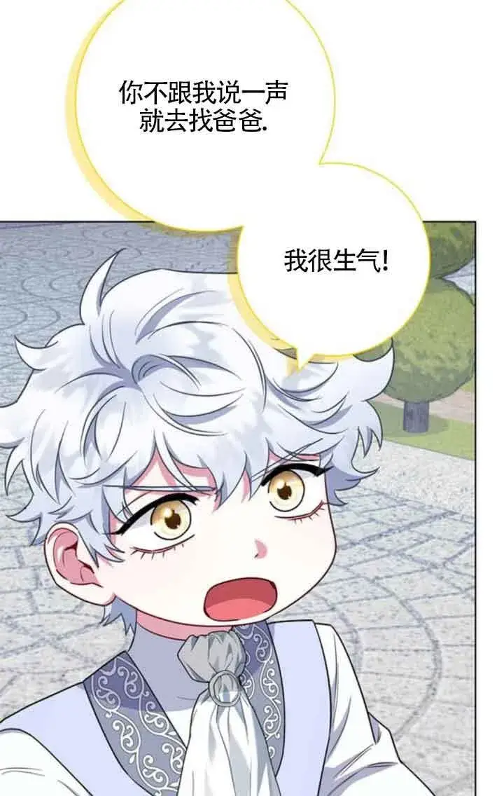 漫画《成为颓废文男主的妈妈》第70话第82张图