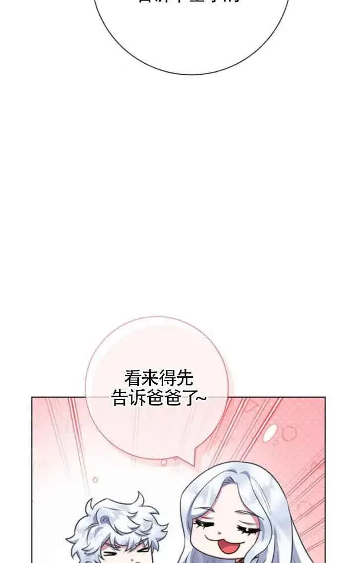 漫画《成为颓废文男主的妈妈》第70话第85张图