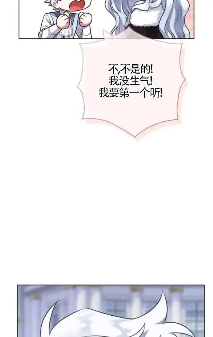漫画《成为颓废文男主的妈妈》第70话第86张图