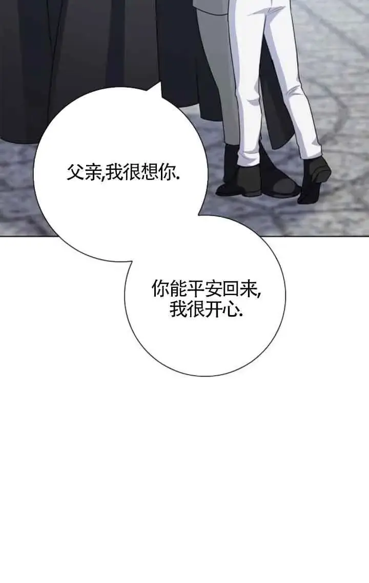漫画《成为颓废文男主的妈妈》第70话第92张图