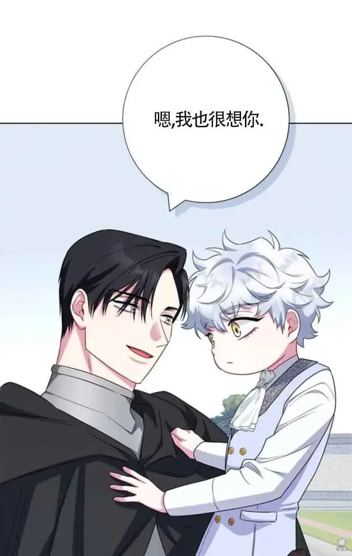 漫画《成为颓废文男主的妈妈》第70话第93张图