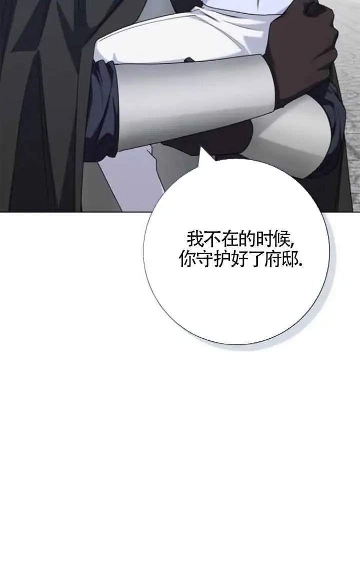 漫画《成为颓废文男主的妈妈》第70话第94张图