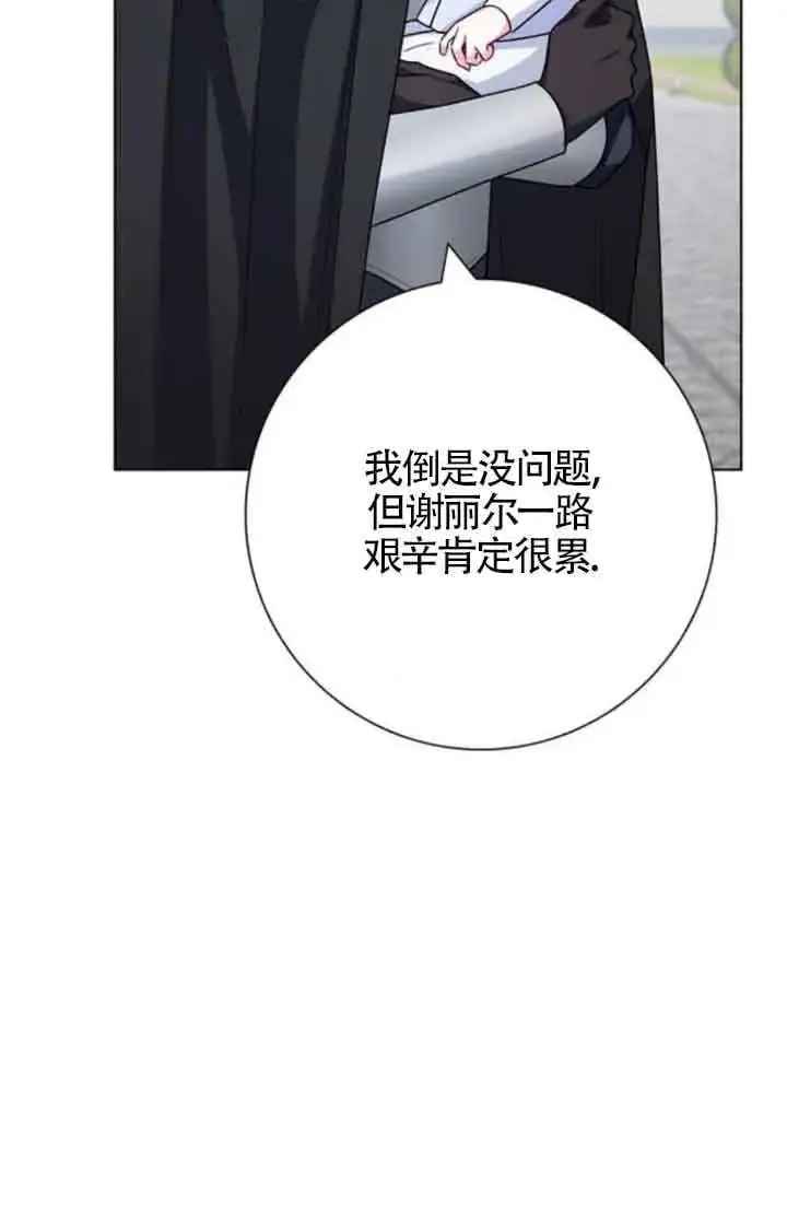 漫画《成为颓废文男主的妈妈》第70话第99张图