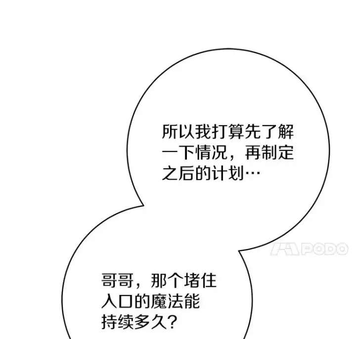 漫画《成为主角的命定救星》89.精灵融合第10张图