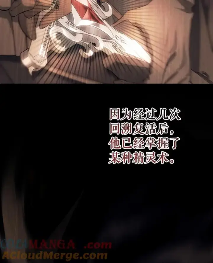 漫画《成为主角的命定救星》89.精灵融合第105张图