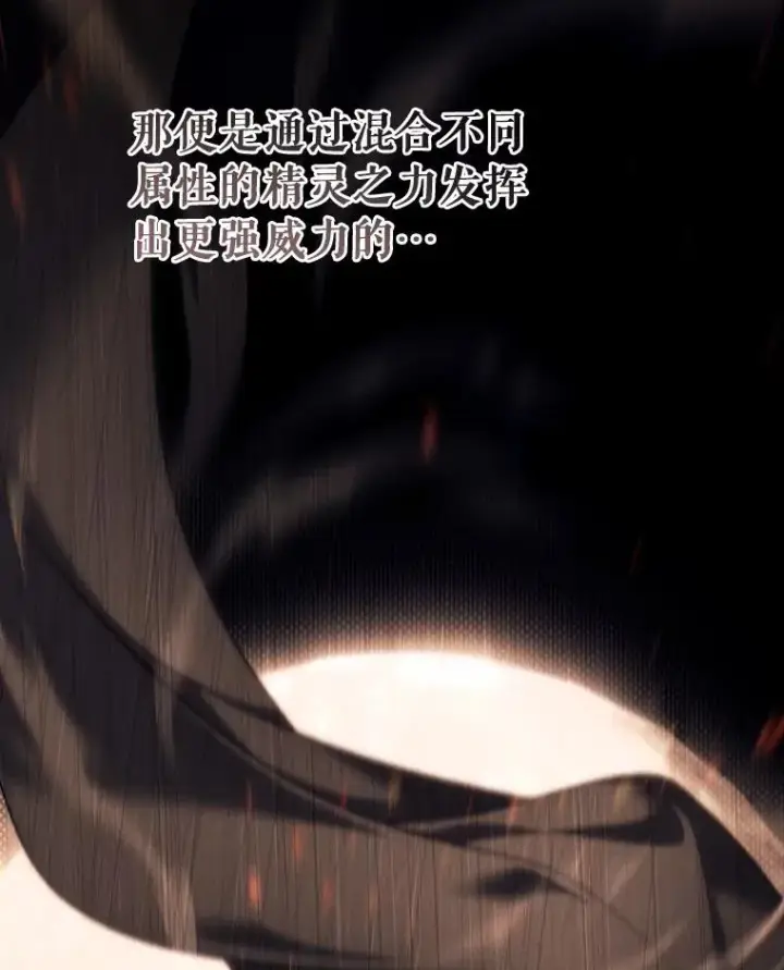 漫画《成为主角的命定救星》89.精灵融合第106张图