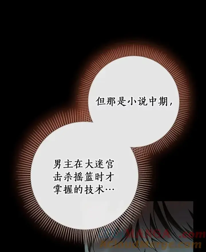 漫画《成为主角的命定救星》89.精灵融合第109张图