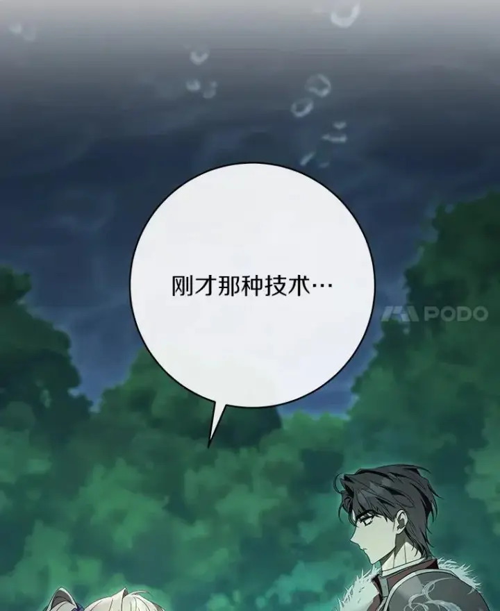 漫画《成为主角的命定救星》89.精灵融合第111张图