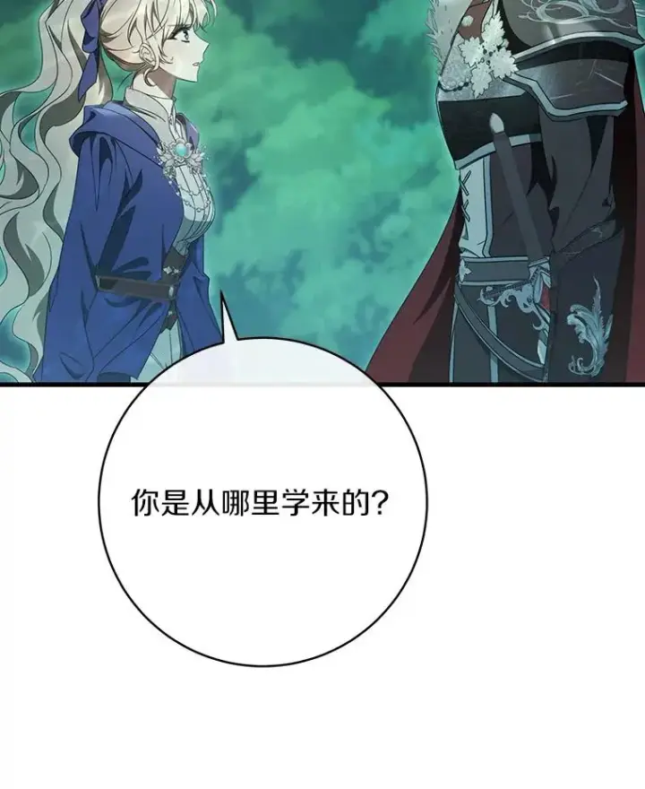 漫画《成为主角的命定救星》89.精灵融合第112张图