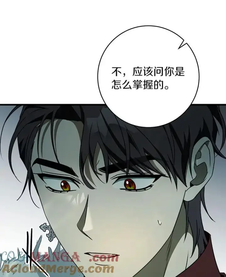 漫画《成为主角的命定救星》89.精灵融合第113张图