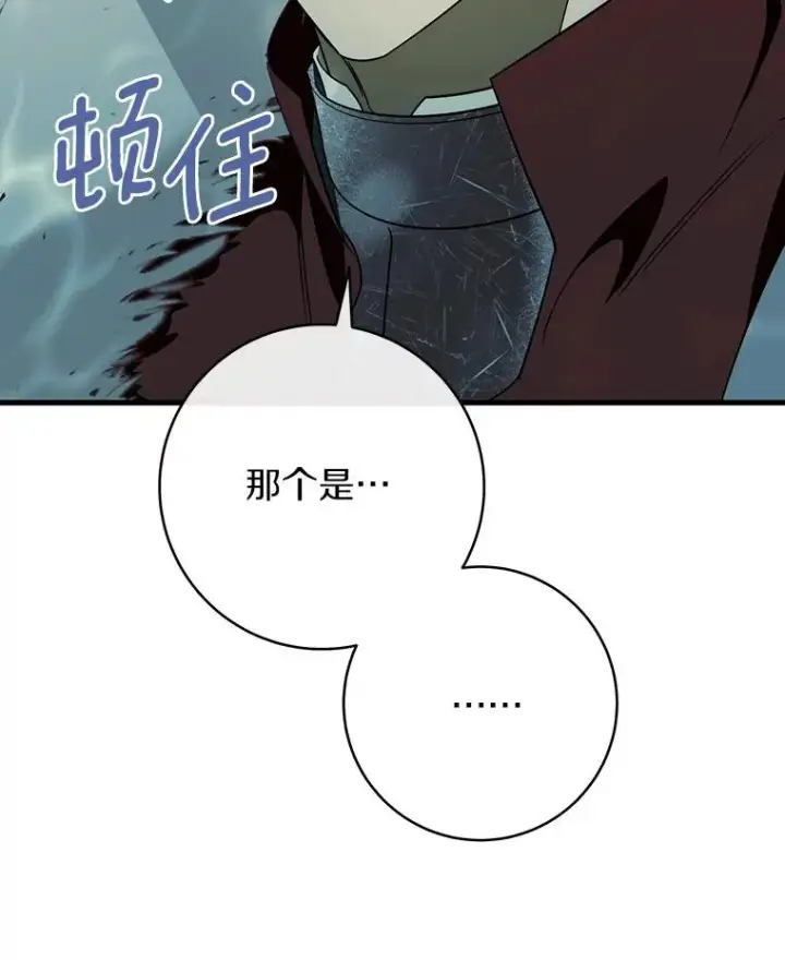 漫画《成为主角的命定救星》89.精灵融合第114张图