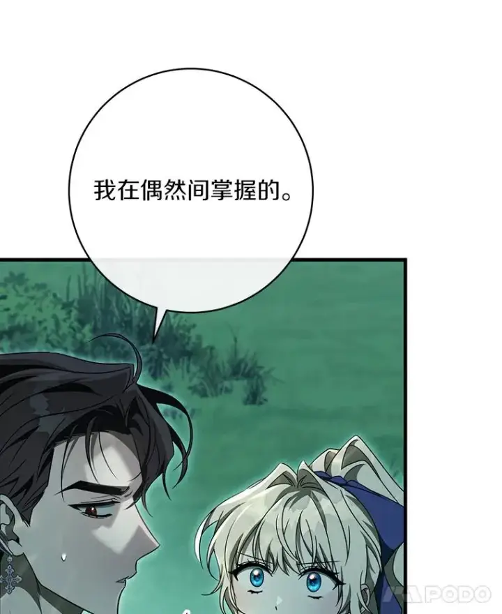 漫画《成为主角的命定救星》89.精灵融合第115张图