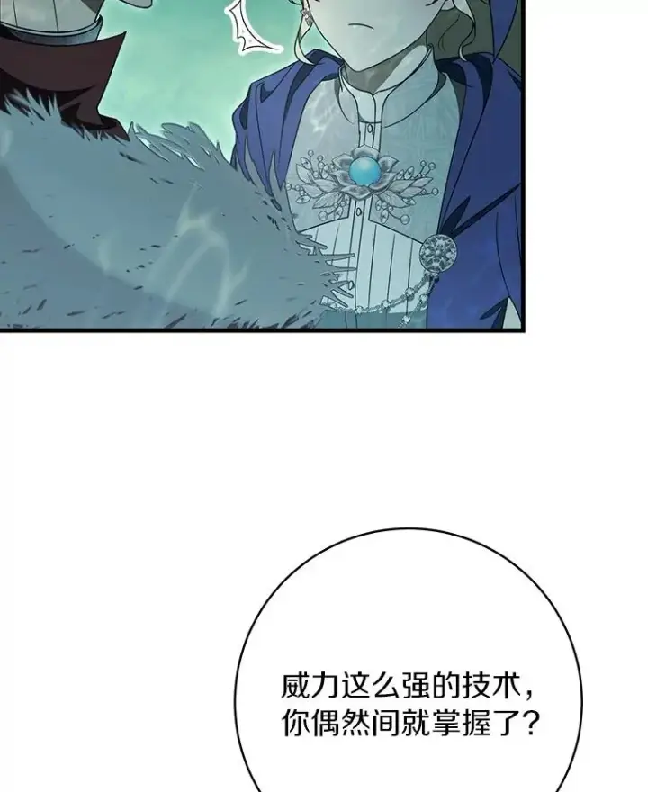 漫画《成为主角的命定救星》89.精灵融合第116张图