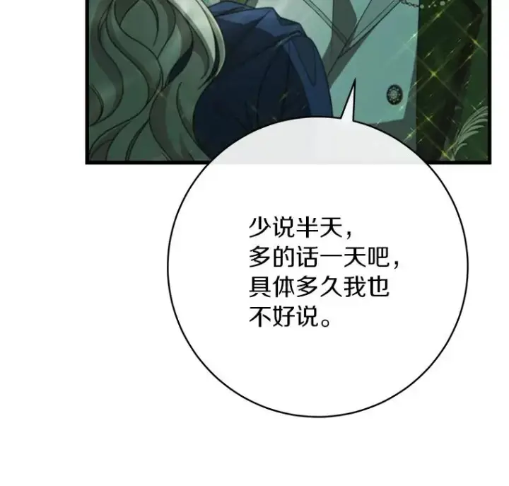 漫画《成为主角的命定救星》89.精灵融合第12张图