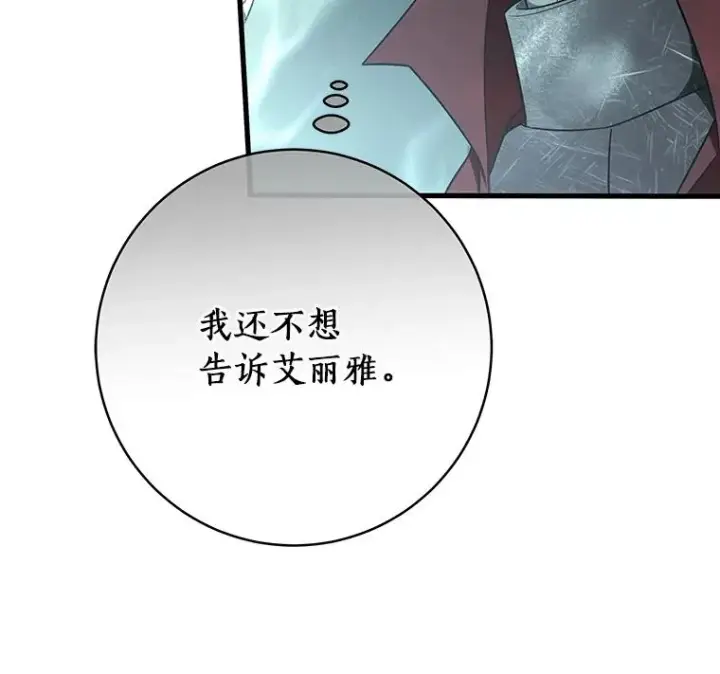 漫画《成为主角的命定救星》89.精灵融合第120张图