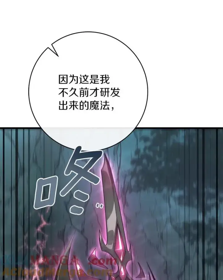 漫画《成为主角的命定救星》89.精灵融合第13张图