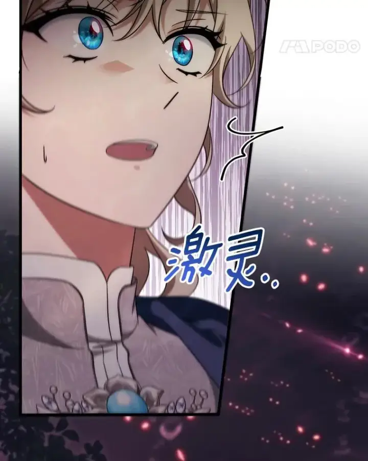 漫画《成为主角的命定救星》89.精灵融合第18张图
