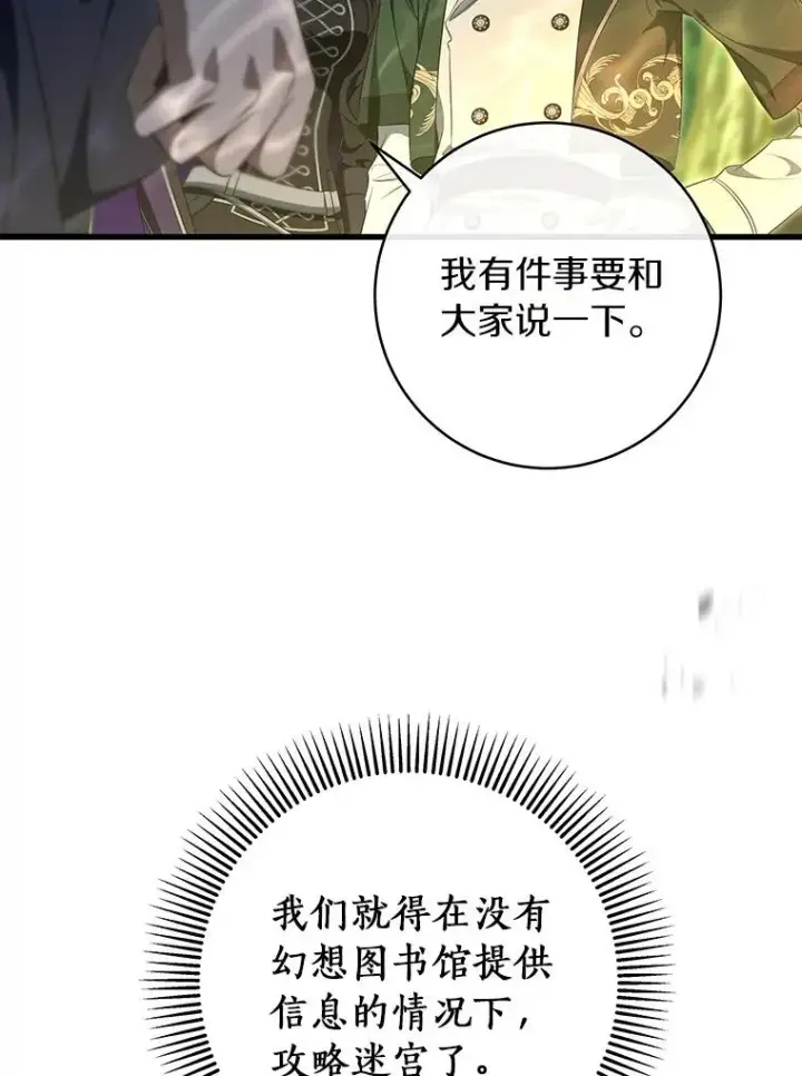 漫画《成为主角的命定救星》89.精灵融合第2张图