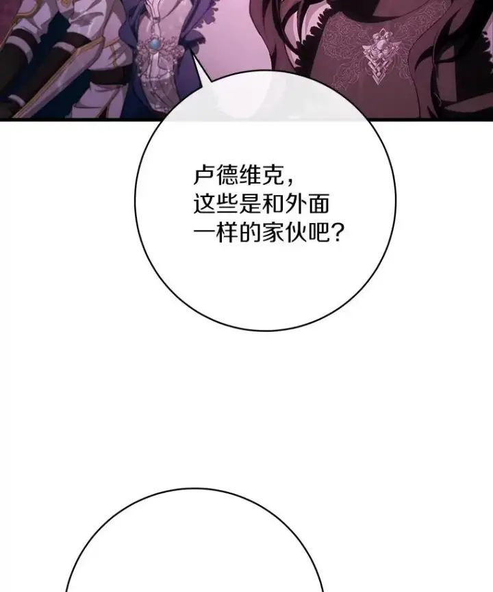漫画《成为主角的命定救星》89.精灵融合第22张图
