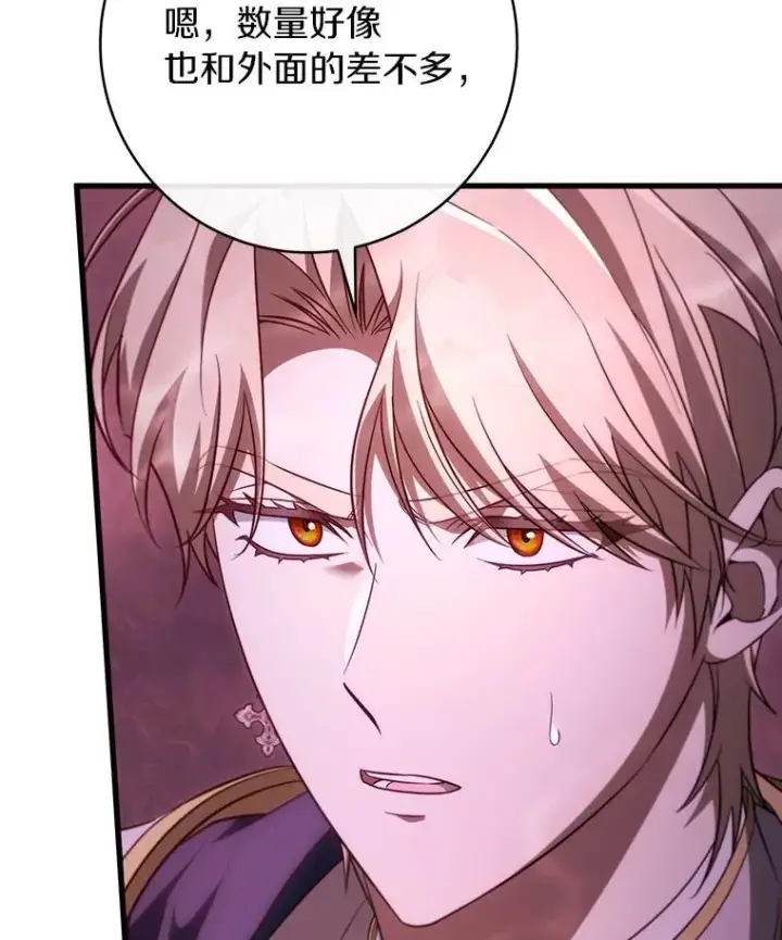 漫画《成为主角的命定救星》89.精灵融合第23张图