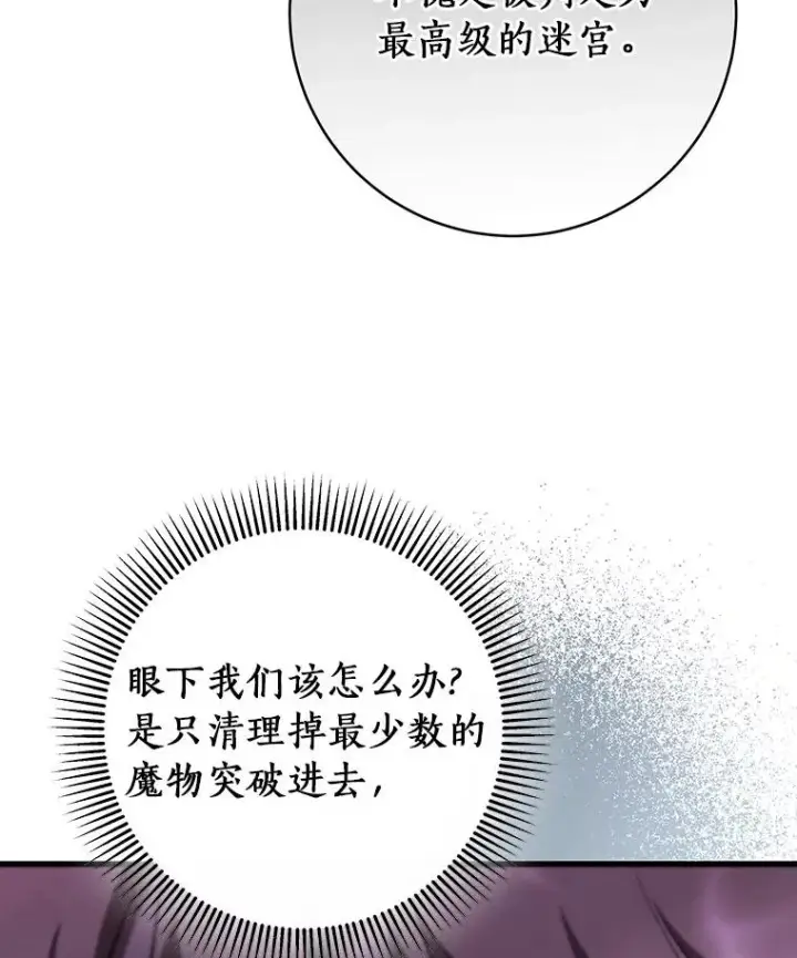 漫画《成为主角的命定救星》89.精灵融合第27张图