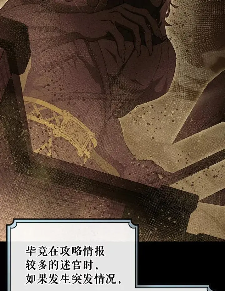 漫画《成为主角的命定救星》89.精灵融合第30张图