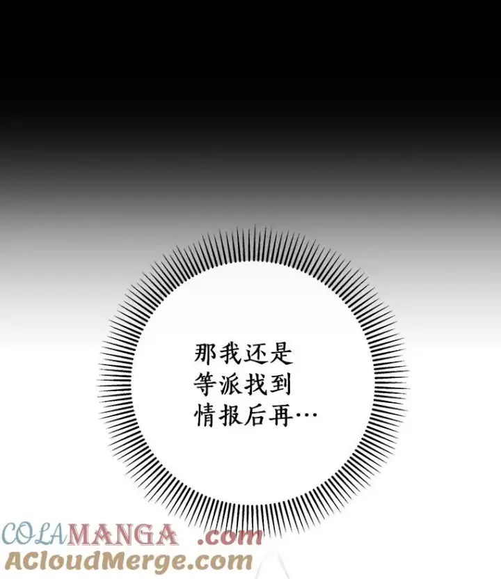 漫画《成为主角的命定救星》89.精灵融合第37张图