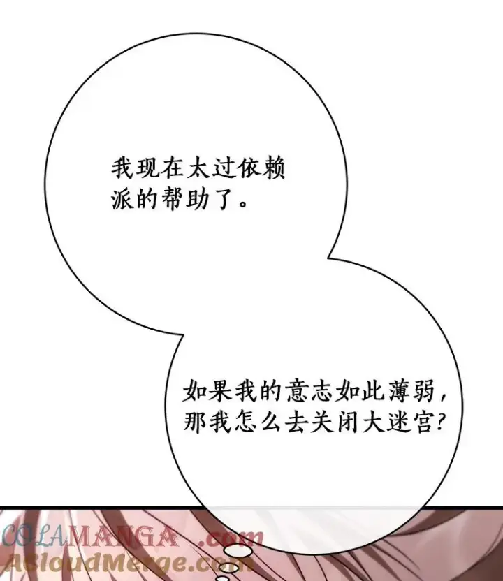 漫画《成为主角的命定救星》89.精灵融合第41张图