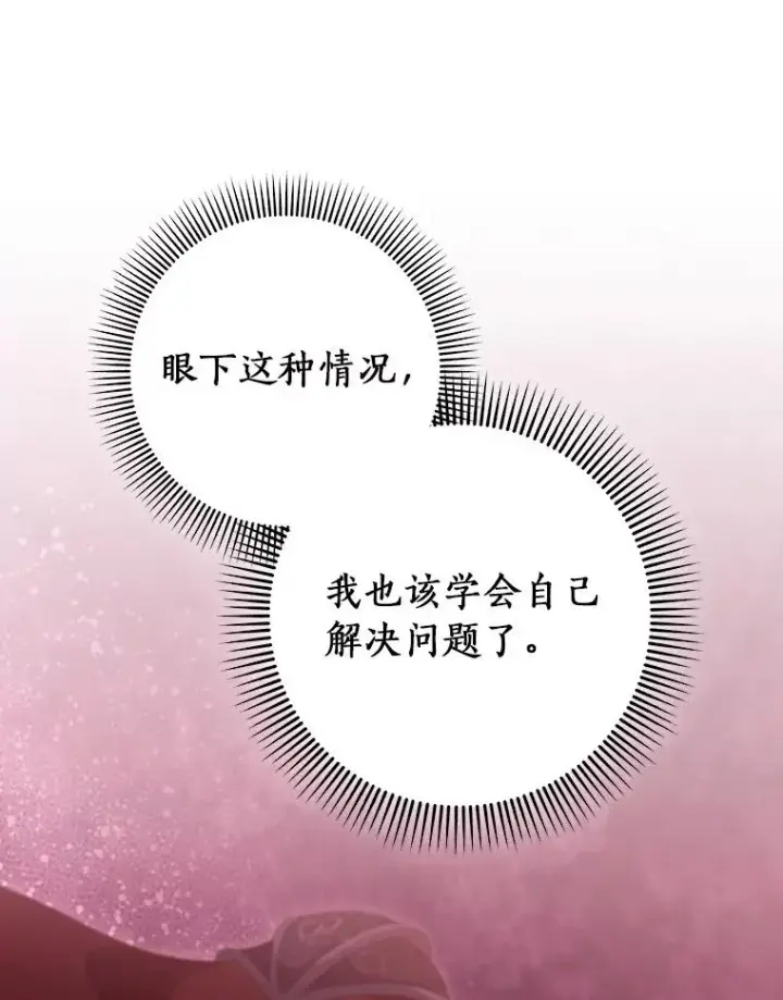 漫画《成为主角的命定救星》89.精灵融合第43张图