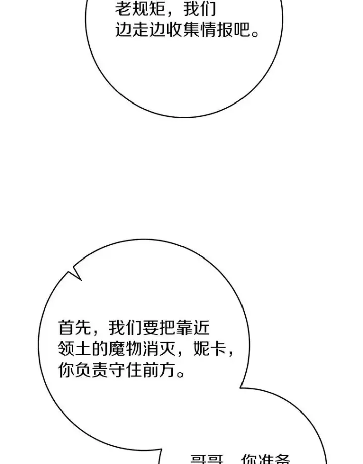 漫画《成为主角的命定救星》89.精灵融合第46张图