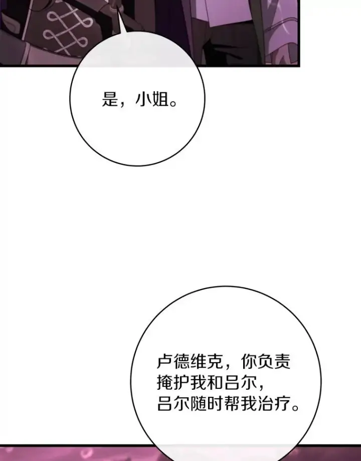 漫画《成为主角的命定救星》89.精灵融合第48张图