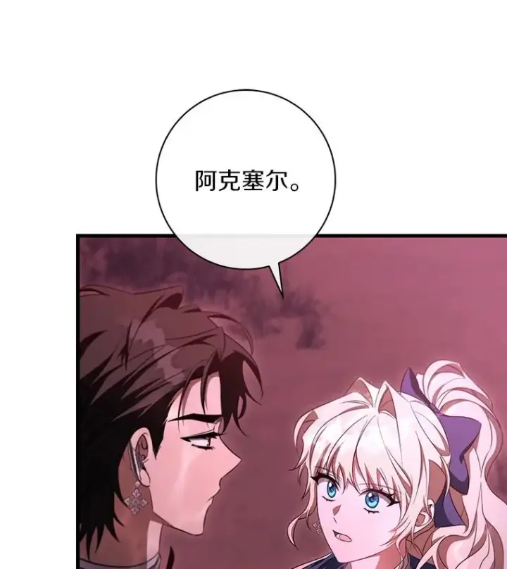 漫画《成为主角的命定救星》89.精灵融合第50张图