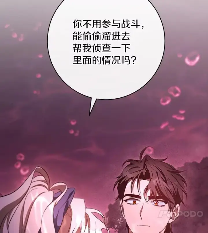 漫画《成为主角的命定救星》89.精灵融合第52张图