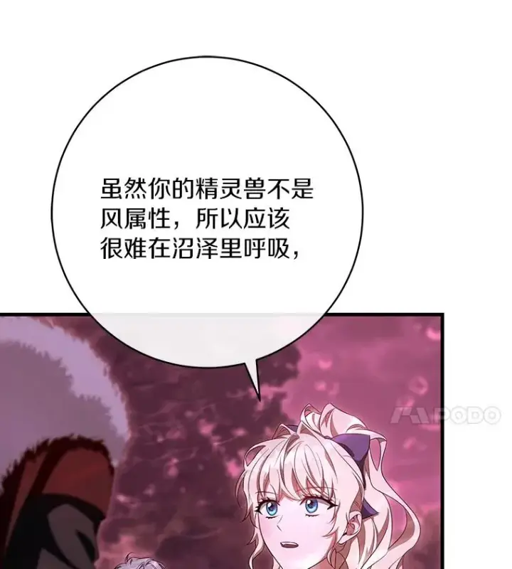 漫画《成为主角的命定救星》89.精灵融合第56张图