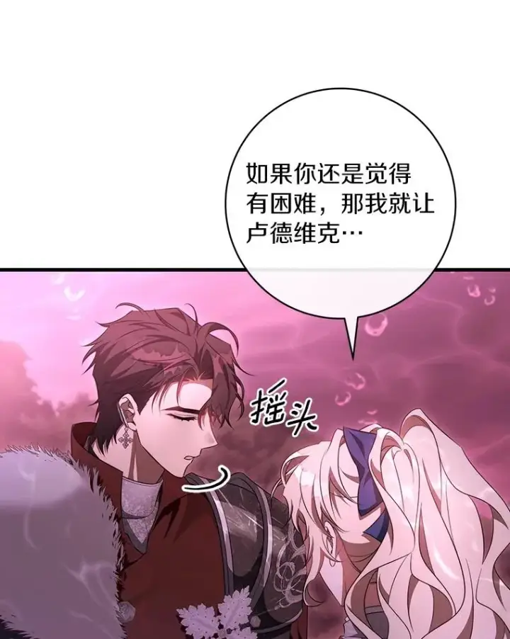 漫画《成为主角的命定救星》89.精灵融合第58张图