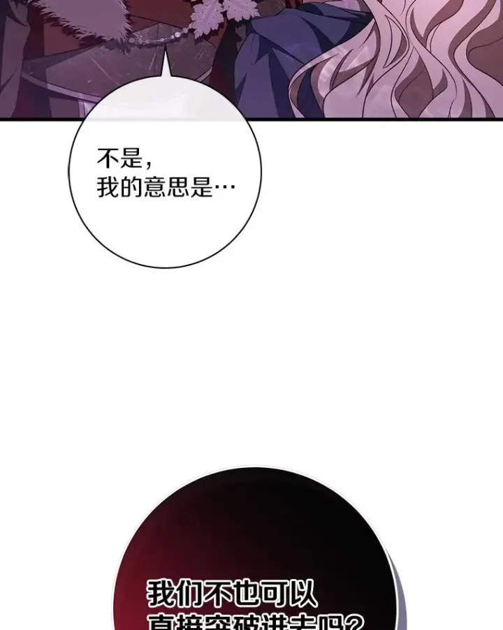 漫画《成为主角的命定救星》89.精灵融合第59张图