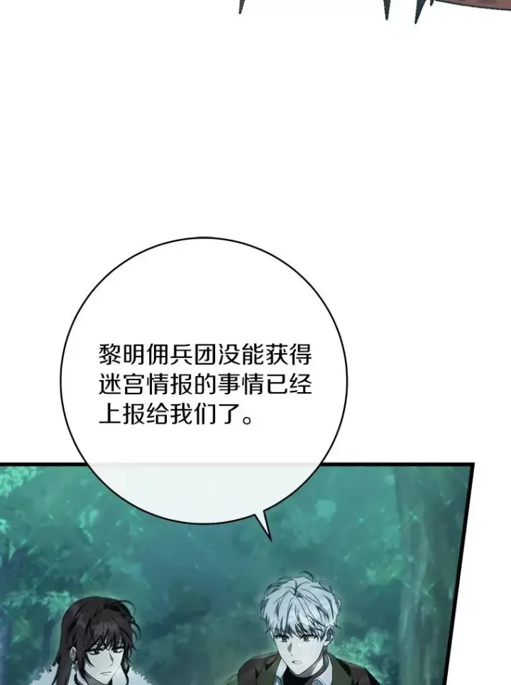 漫画《成为主角的命定救星》89.精灵融合第6张图