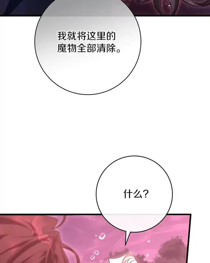 漫画《成为主角的命定救星》89.精灵融合第64张图