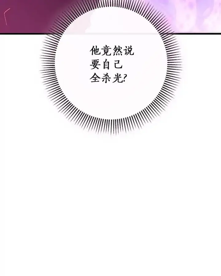 漫画《成为主角的命定救星》89.精灵融合第68张图