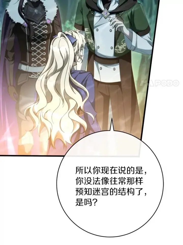 漫画《成为主角的命定救星》89.精灵融合第7张图